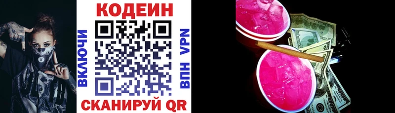 Codein напиток Lean (лин)  Кропоткин 